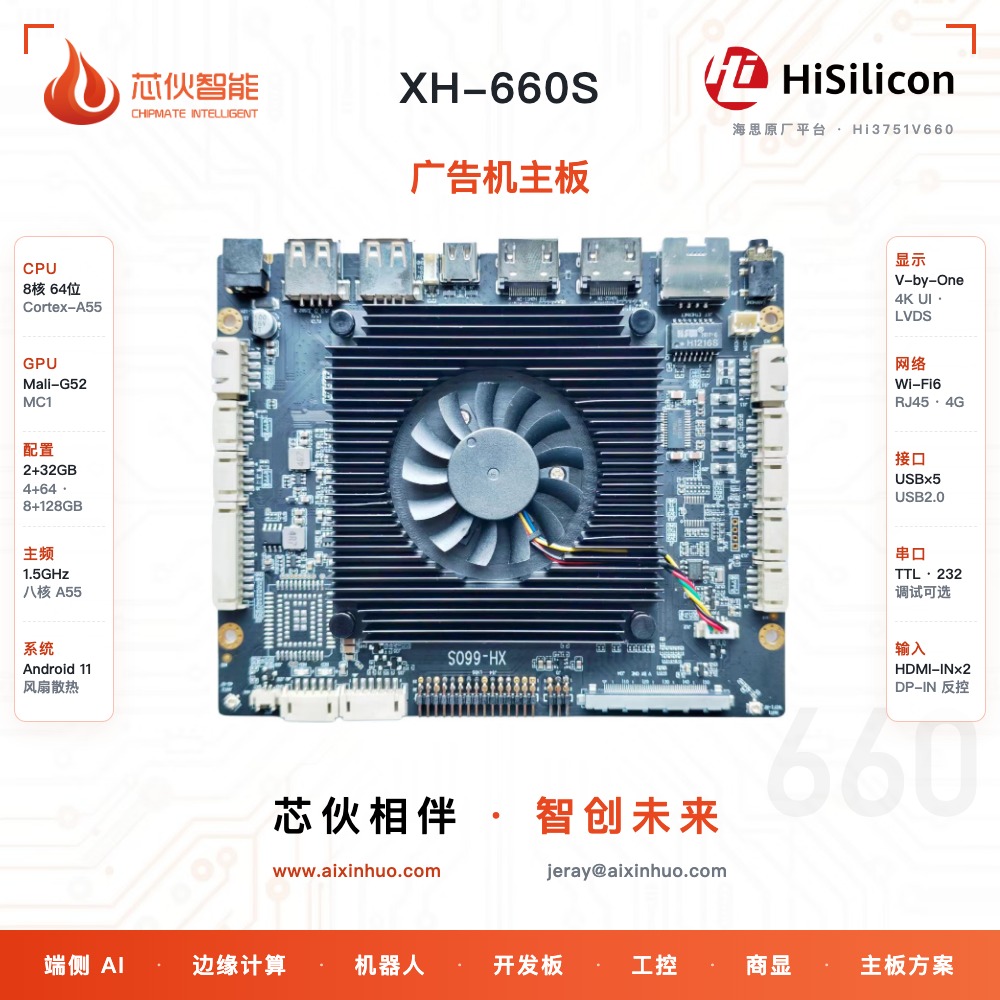 XH-660S